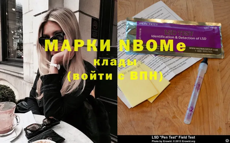 закладки  Вятские Поляны  Марки N-bome 1500мкг 